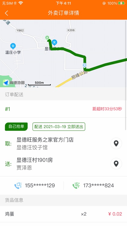 服务之家外卖配送端 screenshot-3