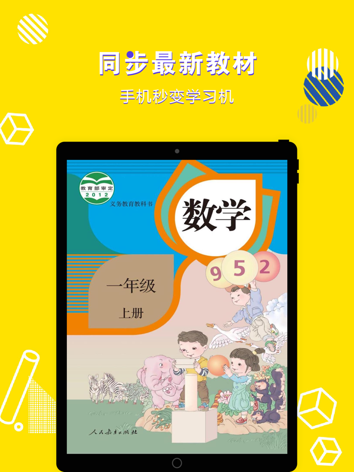 一年级数学上册-小学数学人教版教材同步点读机