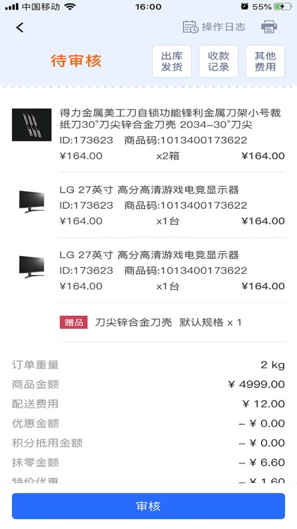 多边易电商订货系统 screenshot-3