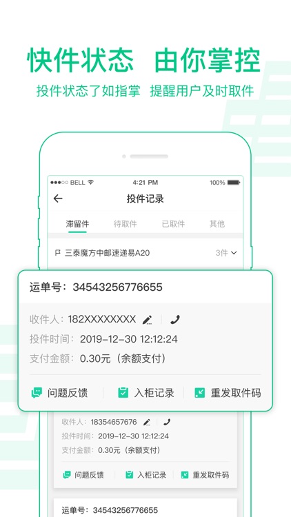 速递易快递员 screenshot-4