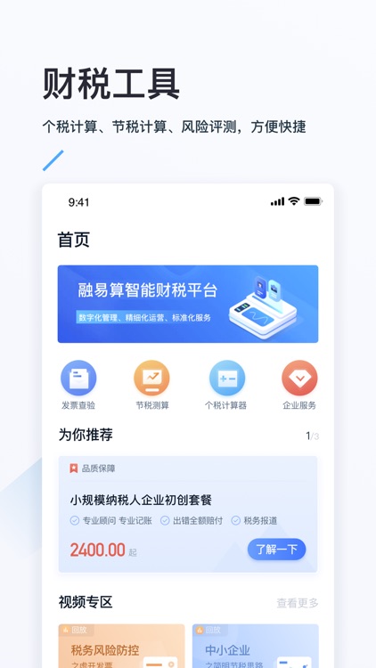 融易算企业版