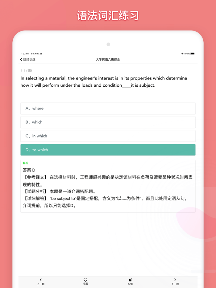 英语练习题 - 语法及词汇训练