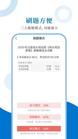 Game screenshot 注册城乡规划师圣题库 apk
