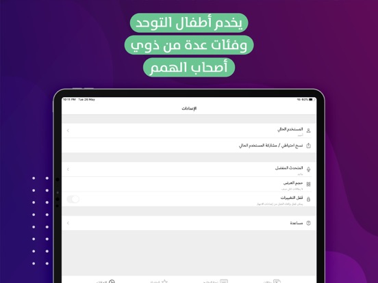 Screenshot #6 pour Babnoor Autism Speech Therapy