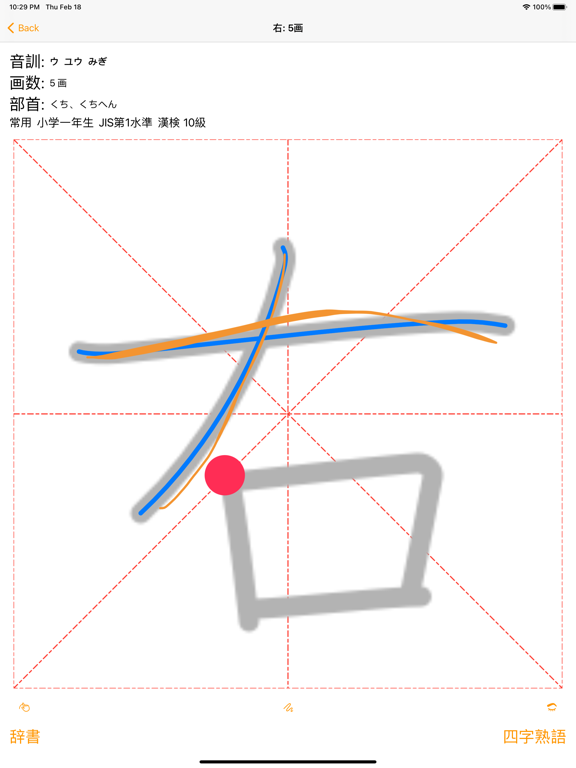 常用漢字筆順pro App Price Drops