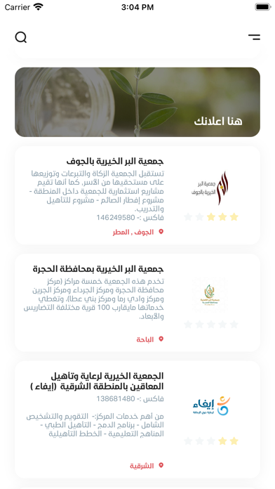 جمعيات Screenshot