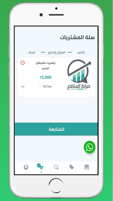 صراط المنافع Screenshot