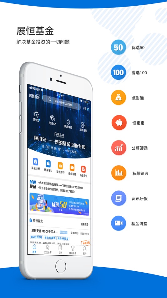 #1. 展恒基金网 (iOS) 由: 北京展恒基金销售有限公司