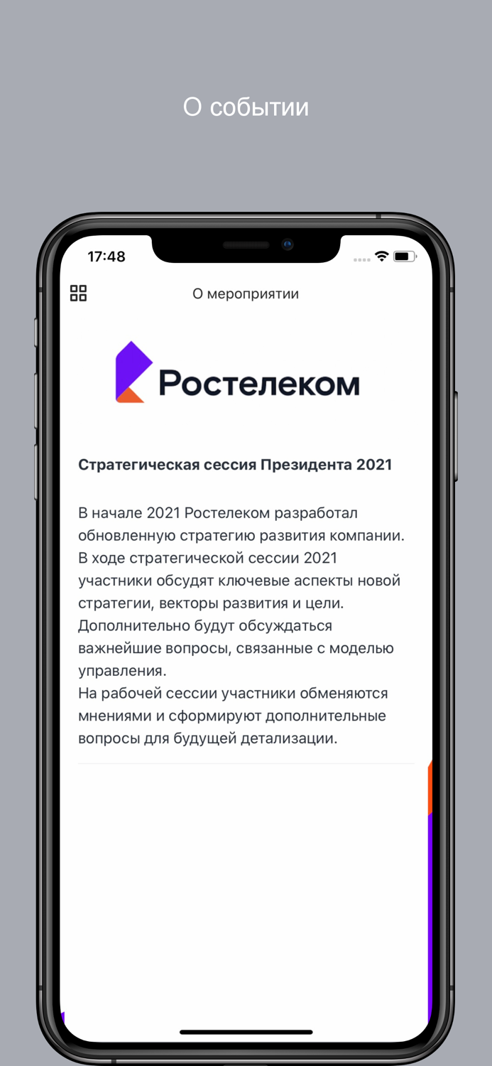 Стратсессия Президента