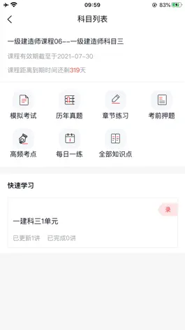 Game screenshot 资格考试题库 apk