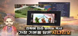 Game screenshot 삼국지책략전 - 三國志 hack