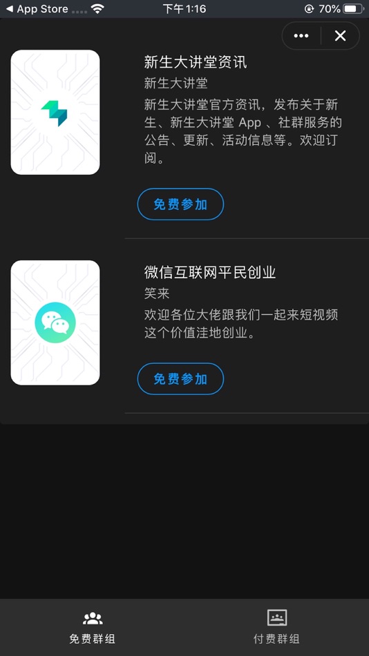 #2. 新生大讲堂 (iOS) 由: 做到教育科技(北京)有限公司