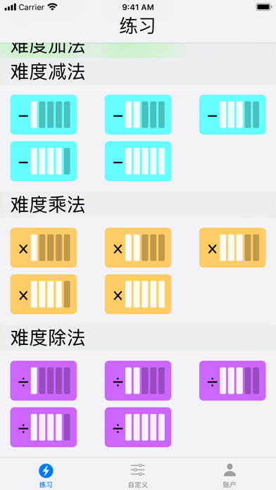 一闪即过 - 数学闪卡