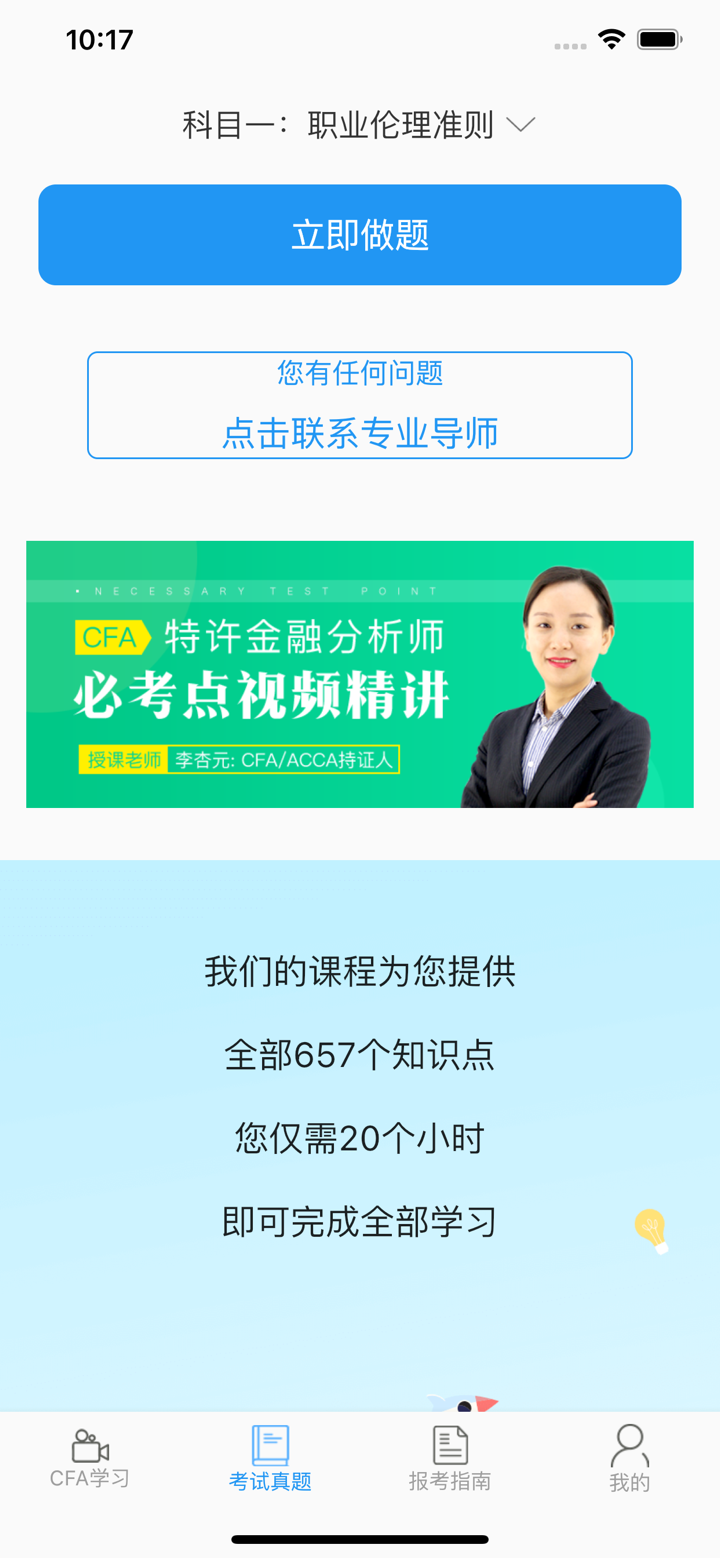 CFA特许金融分析师题库-2026必考点题库 screenshot 2