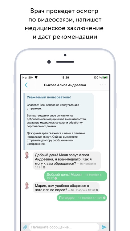 Педиатр 24/7 screenshot-4