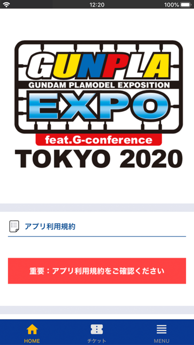 GUNPLA EXPO TOKYO 2020 公式アプリのおすすめ画像1