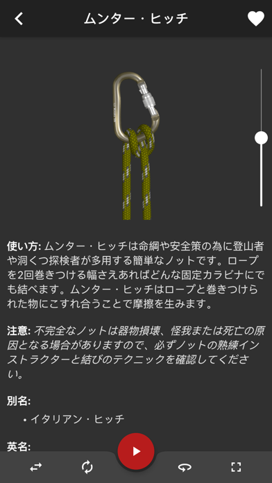 ロープの結び方 - ノット 3D (Kno... screenshot1