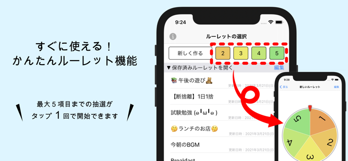 ルーレット - 優柔不断にさようなら