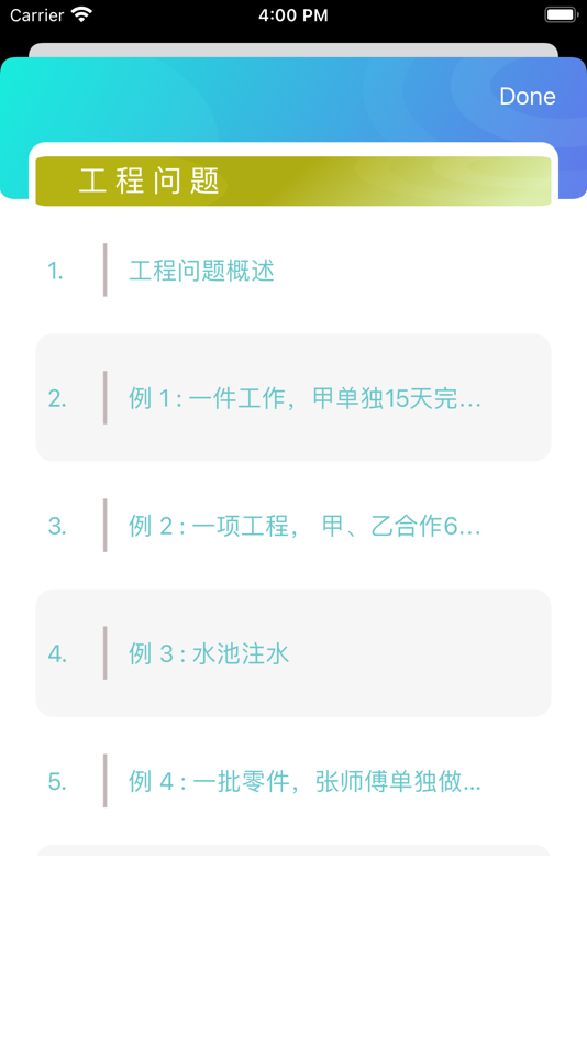 #3. 小学数学专项训练 - 工程问题 (iOS) De: 正洪 王
