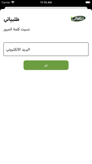 طلبياتي Screenshot