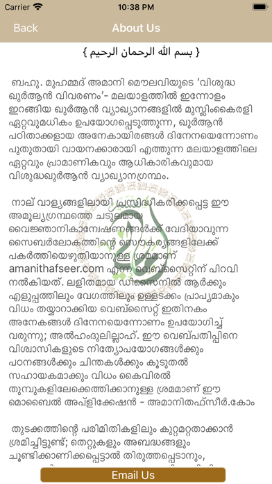 Amani Thafseer Screenshot