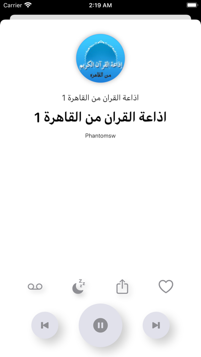 اذاعة القران من القاهرة Screenshot