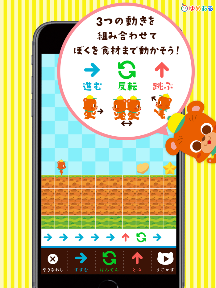 プログラミング教育ゲーム お料理のおつかい