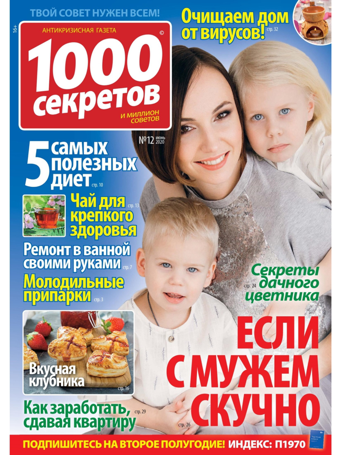 1000 секретов