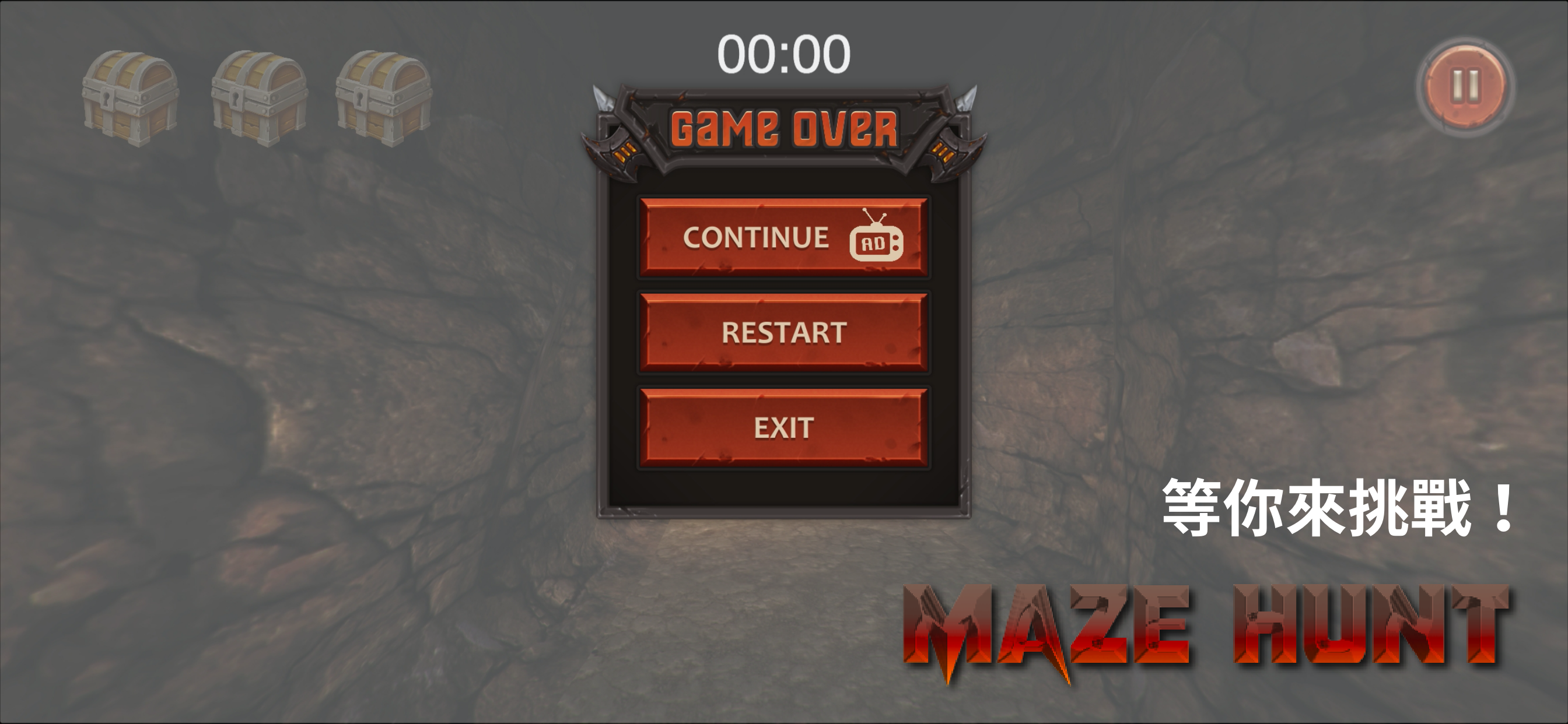 Ｍaze Hunt-3D迷宮尋寶