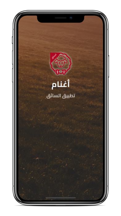 أغنام السائق Screenshot