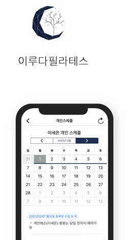 Game screenshot 이루다필라테스 mod apk