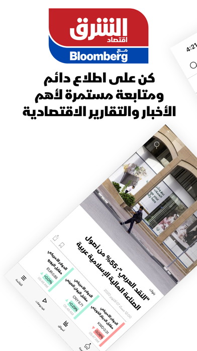 اقتصاد الشرق Screenshot
