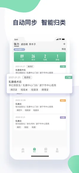 Game screenshot 遂医通 hack