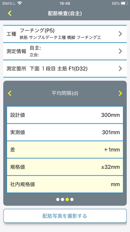 SiteBox 配筋検査