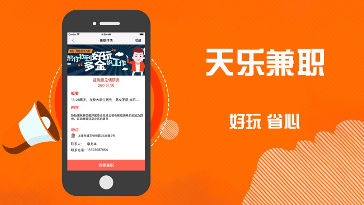 天乐兼职 - 好兼职这里找