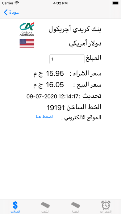 بكام في البنك؟ لاسعار العملات Screenshot