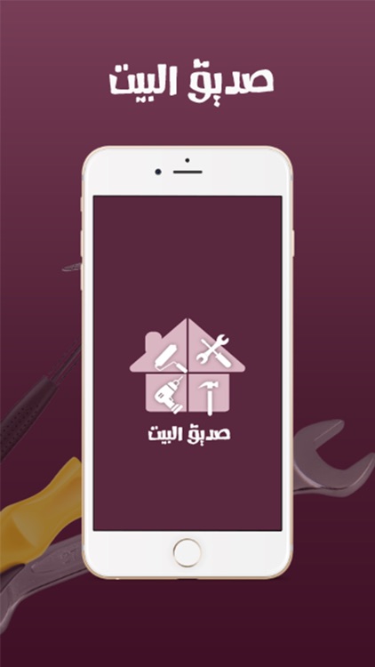 Home Friend - صديق البيت