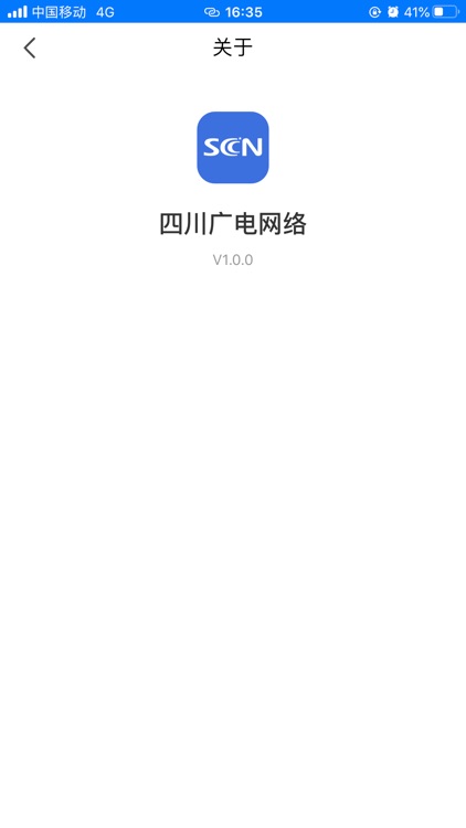 四川广电网络 screenshot-3