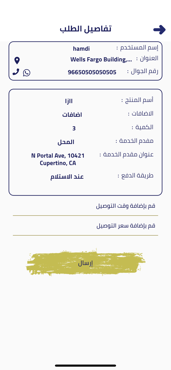 Request Time Delivery