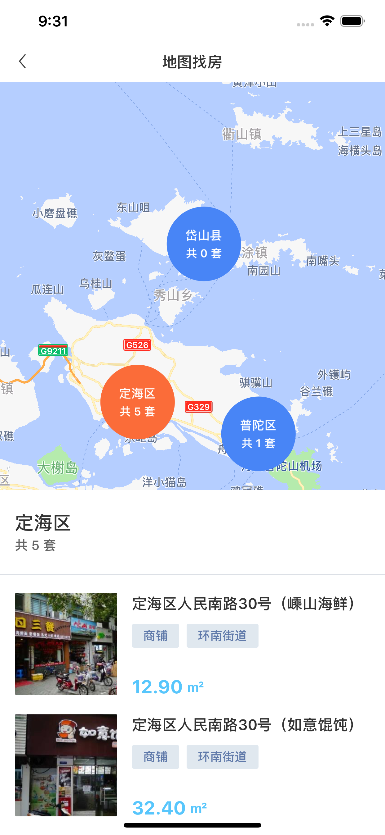 舟山找房