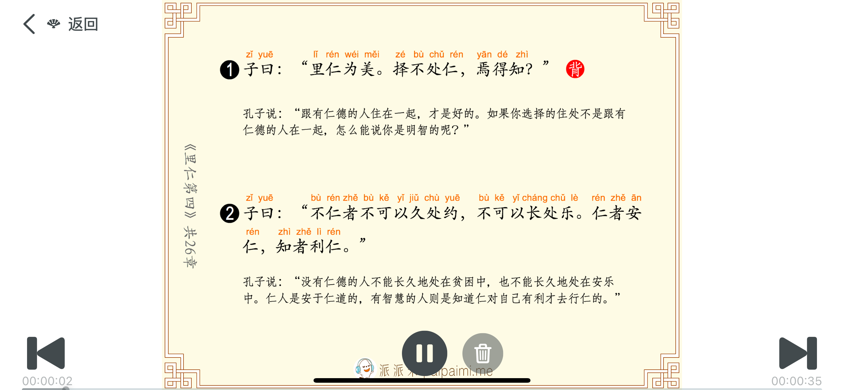 论语二十篇492章 - 读书派出品
