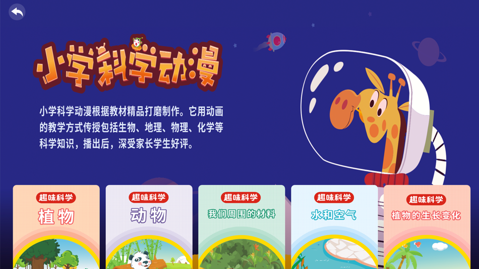 #5. 小学同步一年级 (iOS) Podle: 广州格林软件技术有限公司