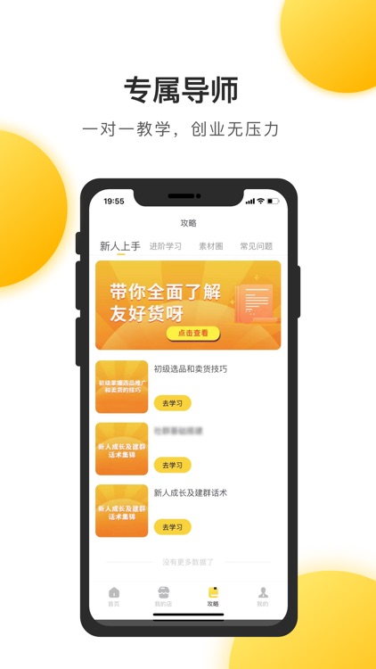 友好货呀 screenshot-3