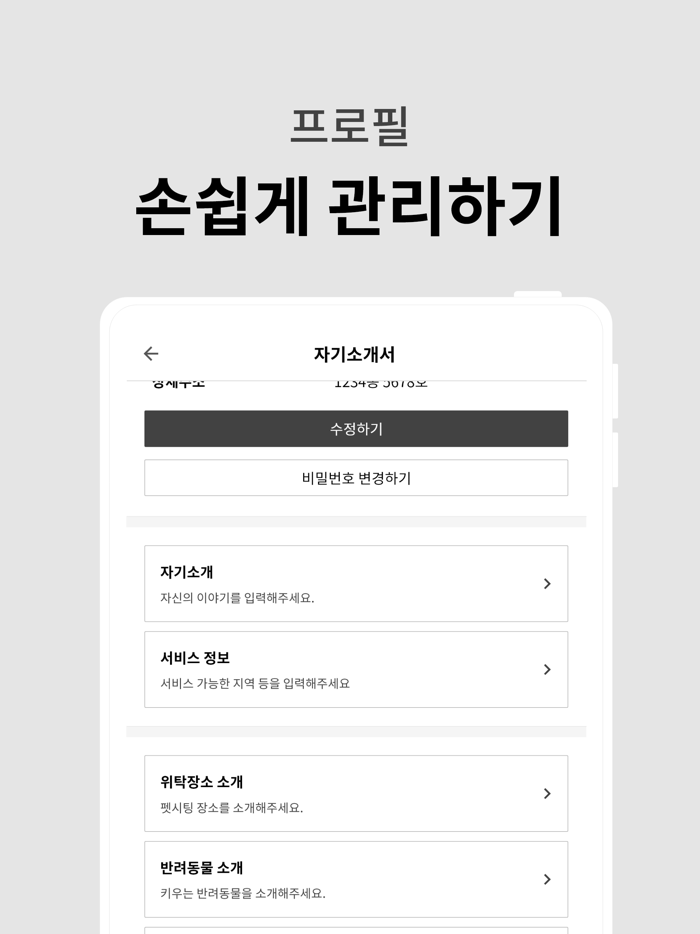 우리동네 펫시터 - 페팸 펫시터용