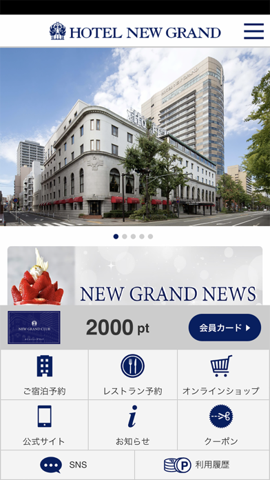 ホテルニューグランド公式アプリのおすすめ画像1