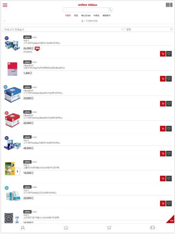온라인오피스 쇼핑몰