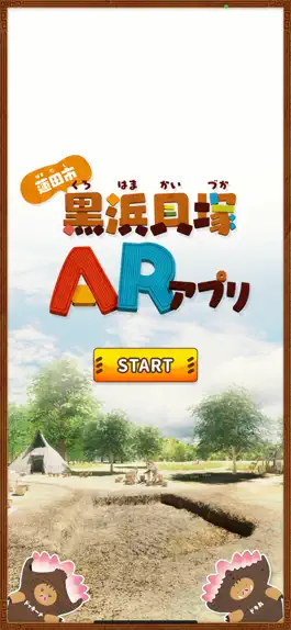 Game screenshot 蓮田市黒浜貝塚ARアプリ mod apk
