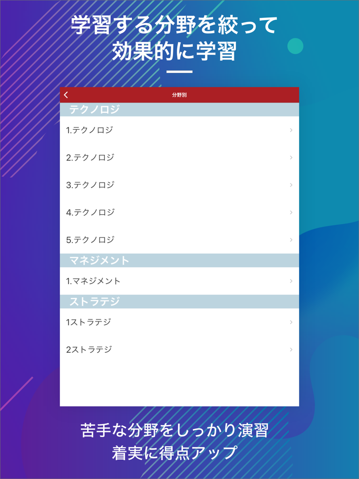 基本情報技術者｜スキマ時間で合格率アップ