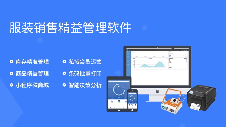 旺铺记-服装进销存库存管理软件