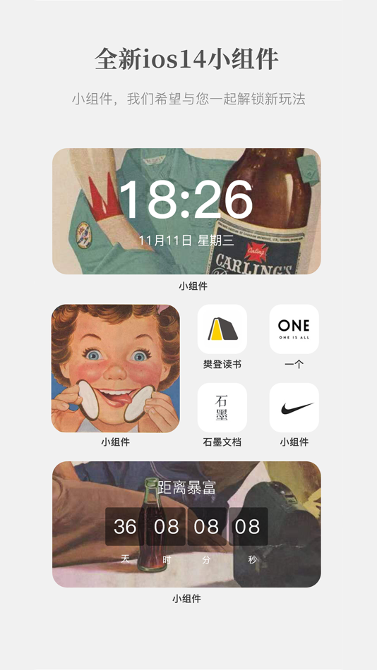 #2. 小组件-超级实用的万能桌面的小组件 (iOS) 由: 茂祺 冉